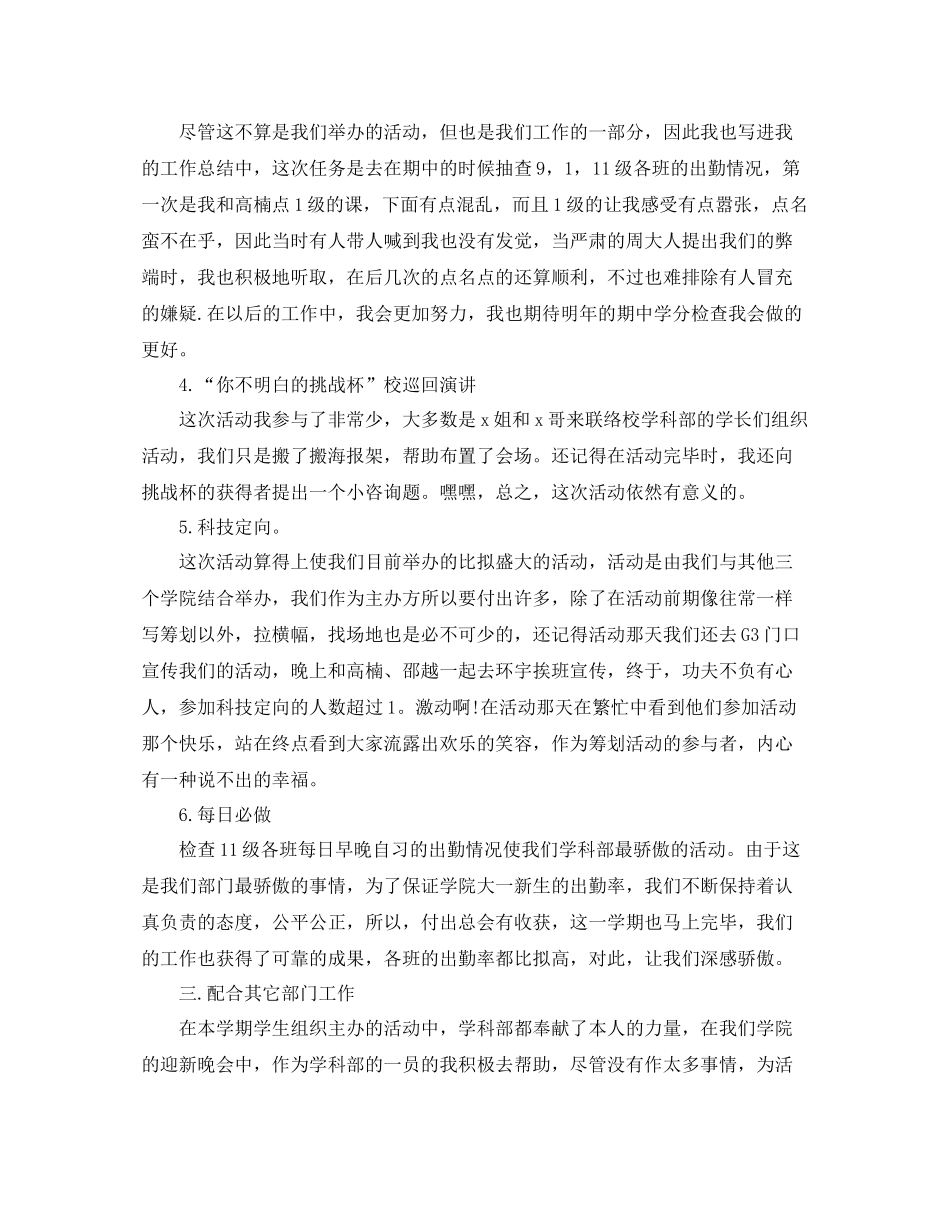 2021年度工作参考总结年学科部学期工作参考总结_第2页