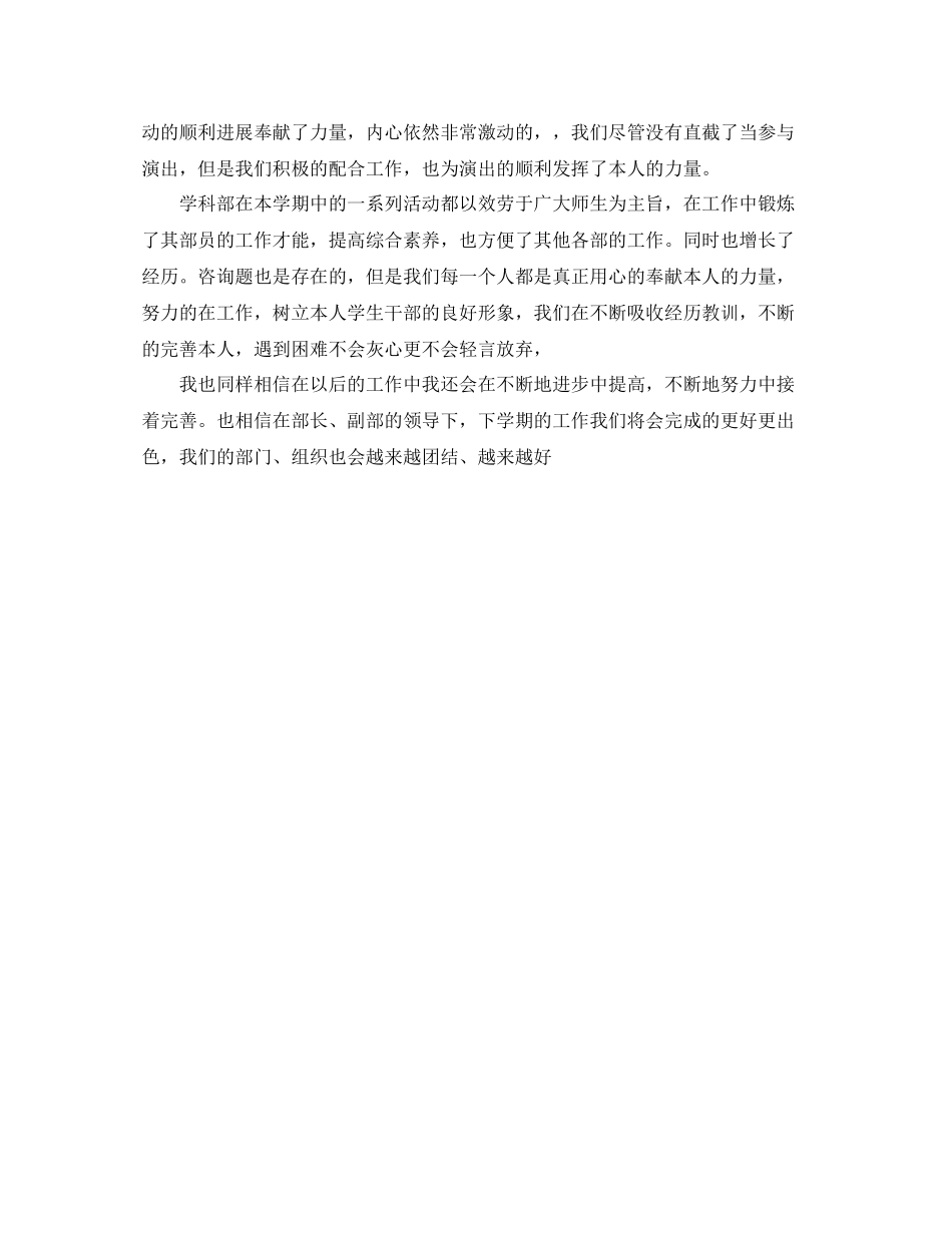 2021年度工作参考总结年学科部学期工作参考总结_第3页