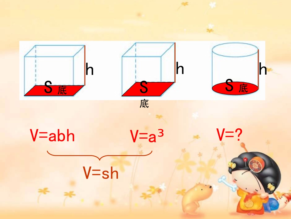 圆柱的体积 (2)_第3页