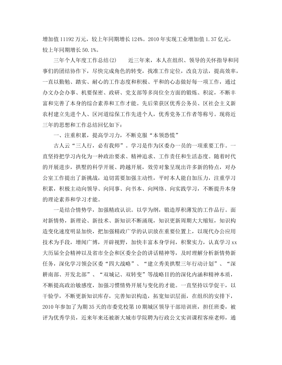 2021年度工作参考总结三年个人年度工作参考总结_第3页