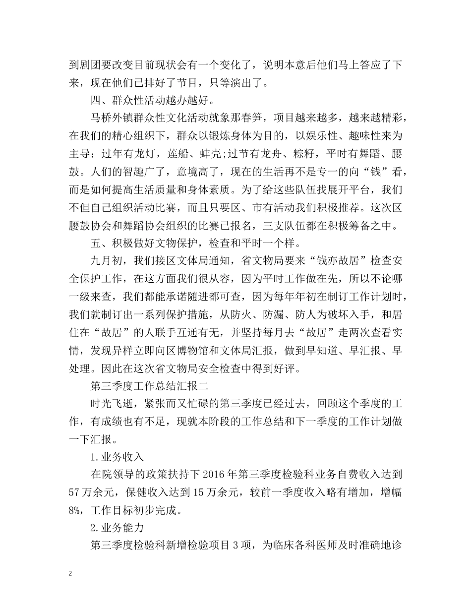 第三季度工作总结汇报 _第2页
