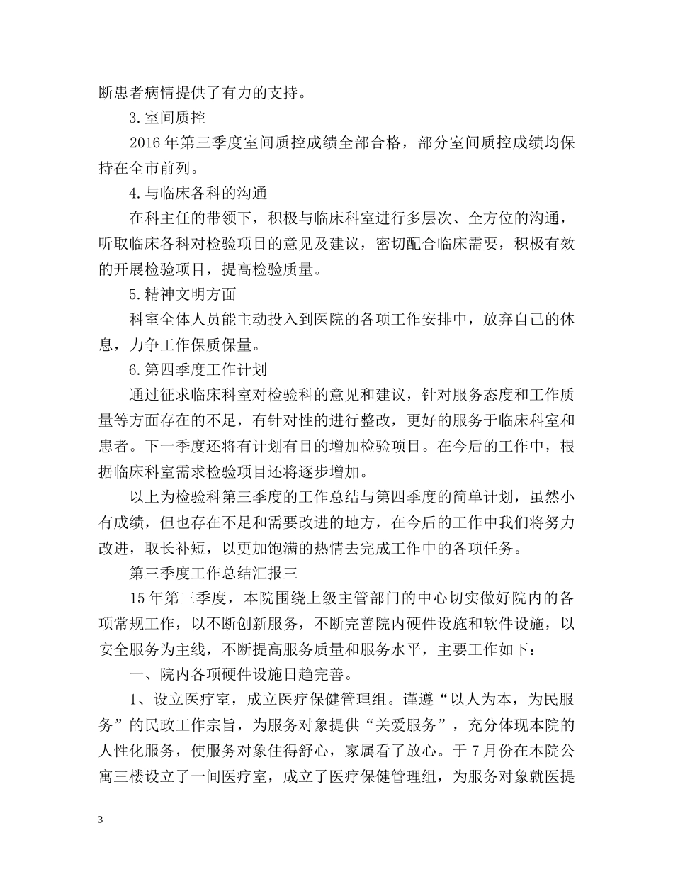 第三季度工作总结汇报 _第3页