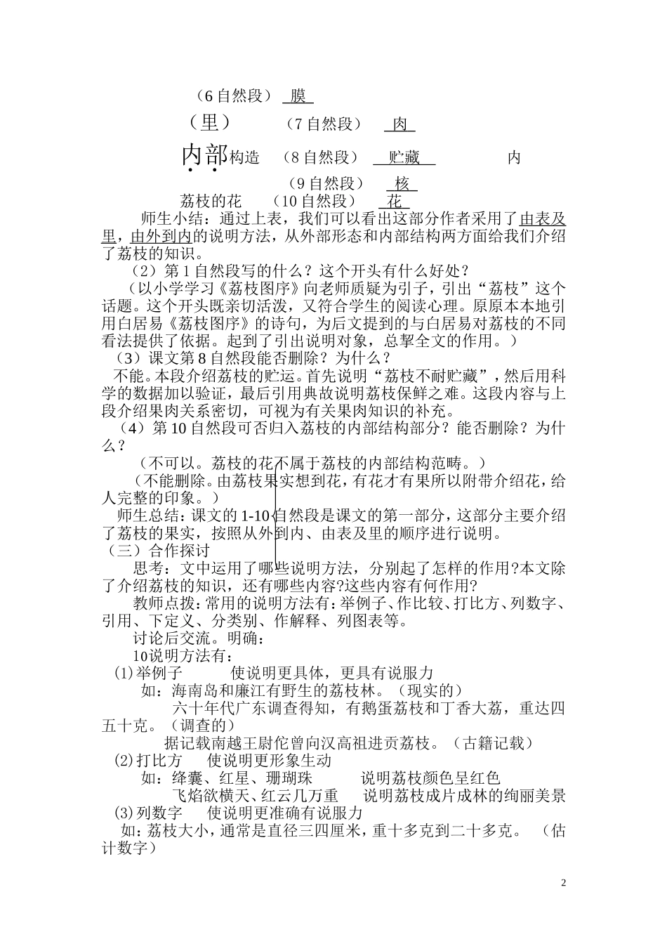 南州六月荔枝丹（教学设计）_第2页