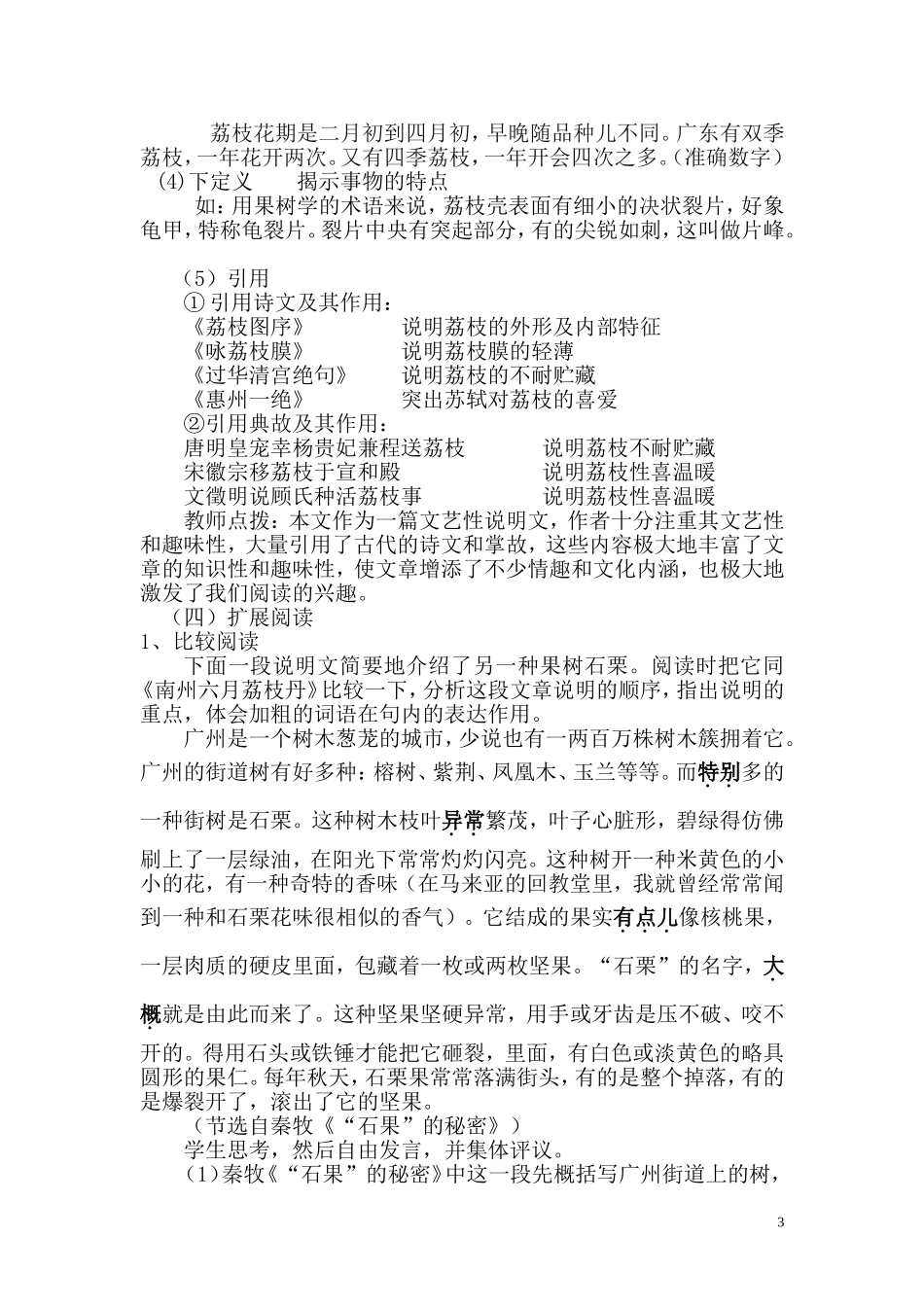 南州六月荔枝丹（教学设计）_第3页