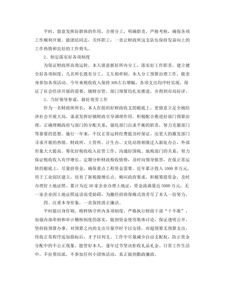 乡镇财政所个人工作参考总结范文（通用）_第2页