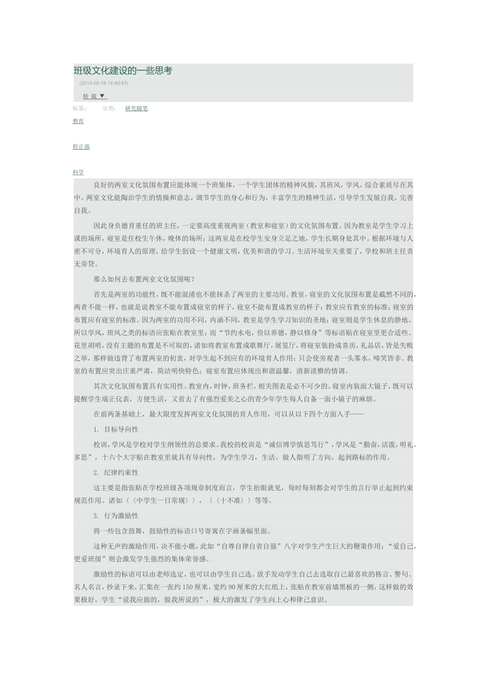 班级文化建设的一些思考_第1页