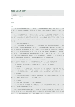 班级文化建设的一些思考