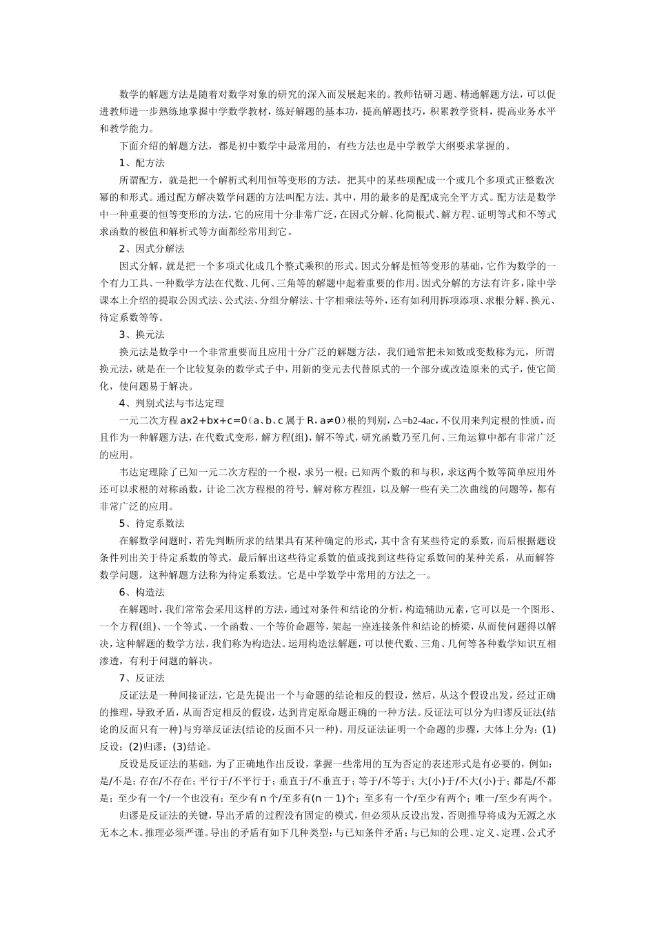 初中数学解题技巧_第1页