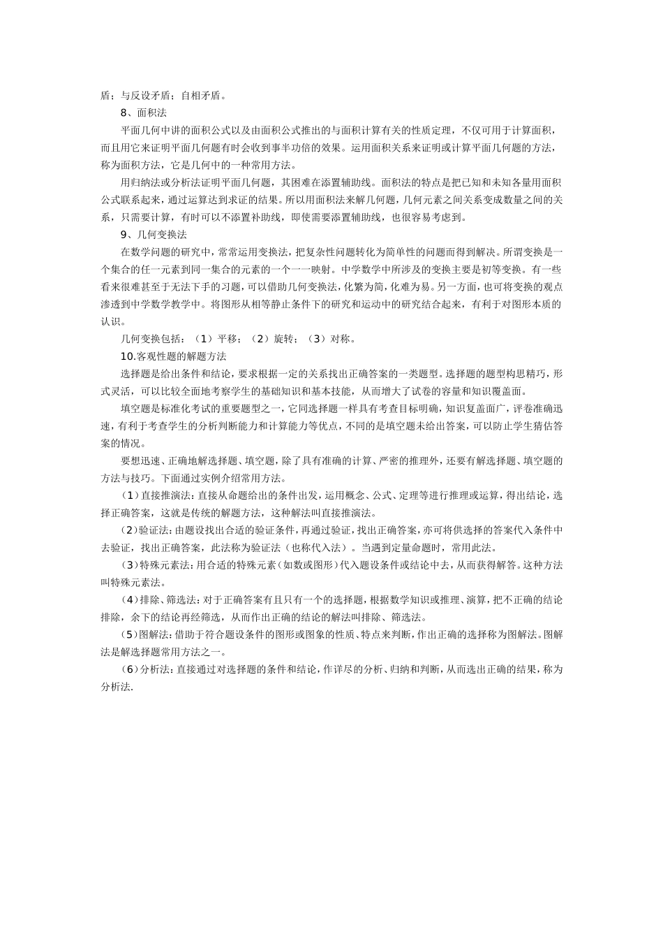 初中数学解题技巧_第2页