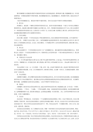 初中数学解题技巧