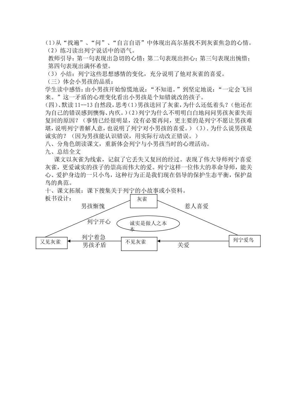 灰雀教学设计 (2)_第2页