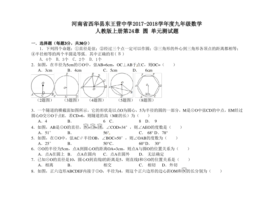 人教版九年级数学上册度第二十四章圆单元测试题_第1页