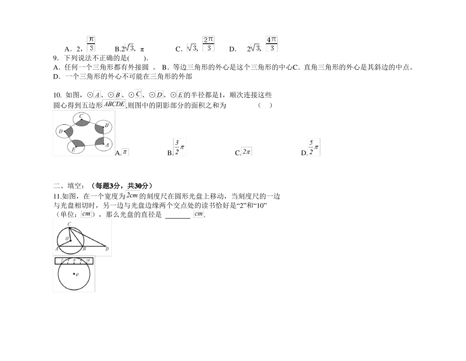 人教版九年级数学上册度第二十四章圆单元测试题_第2页