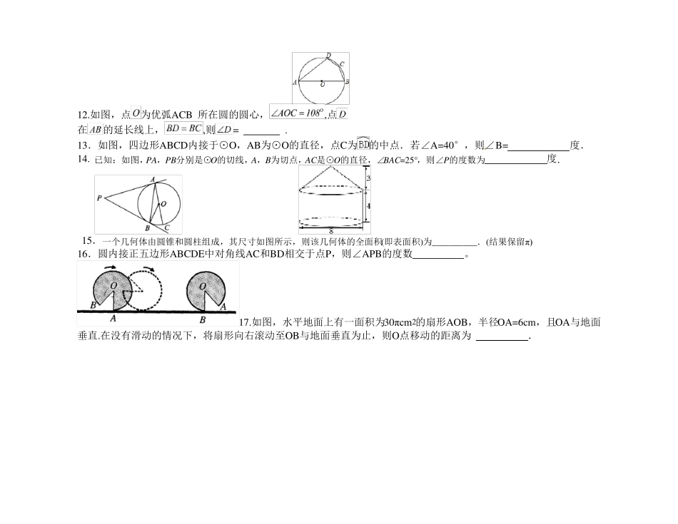 人教版九年级数学上册度第二十四章圆单元测试题_第3页