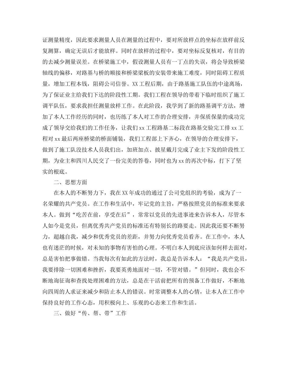 工程测量年终工作参考总结五篇范文_第2页