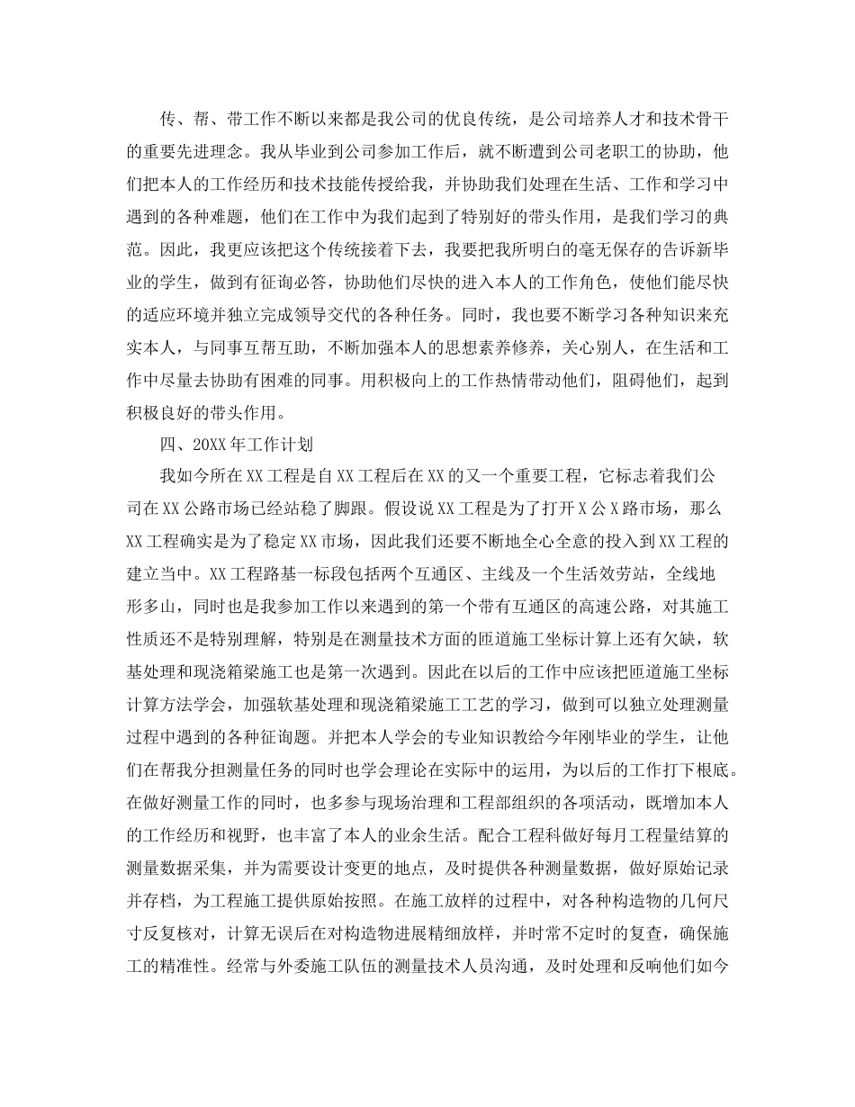 工程测量年终工作参考总结五篇范文_第3页