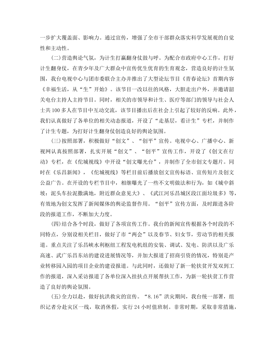 电视台年度总结 _第2页