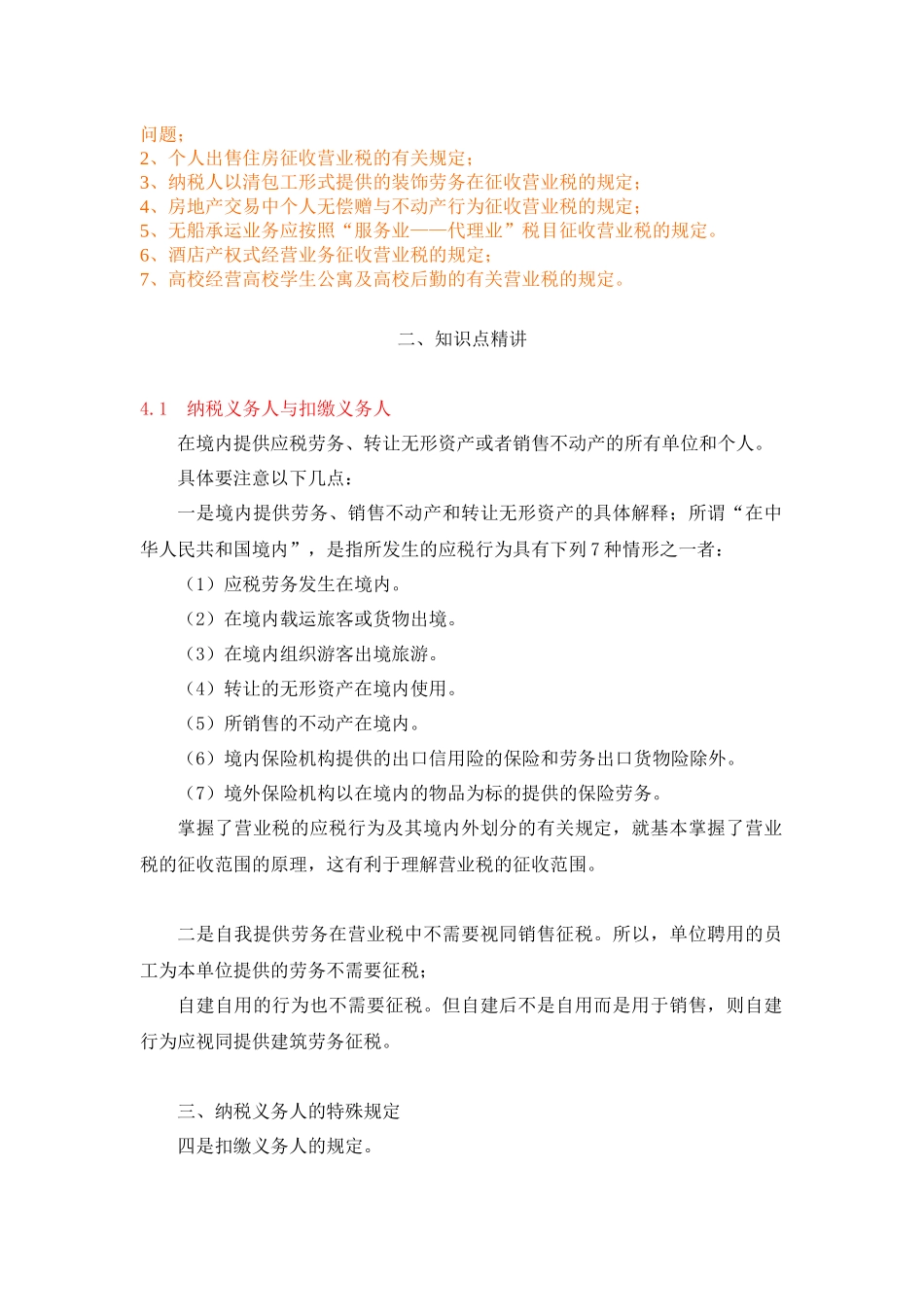 营业税法讲义_第2页