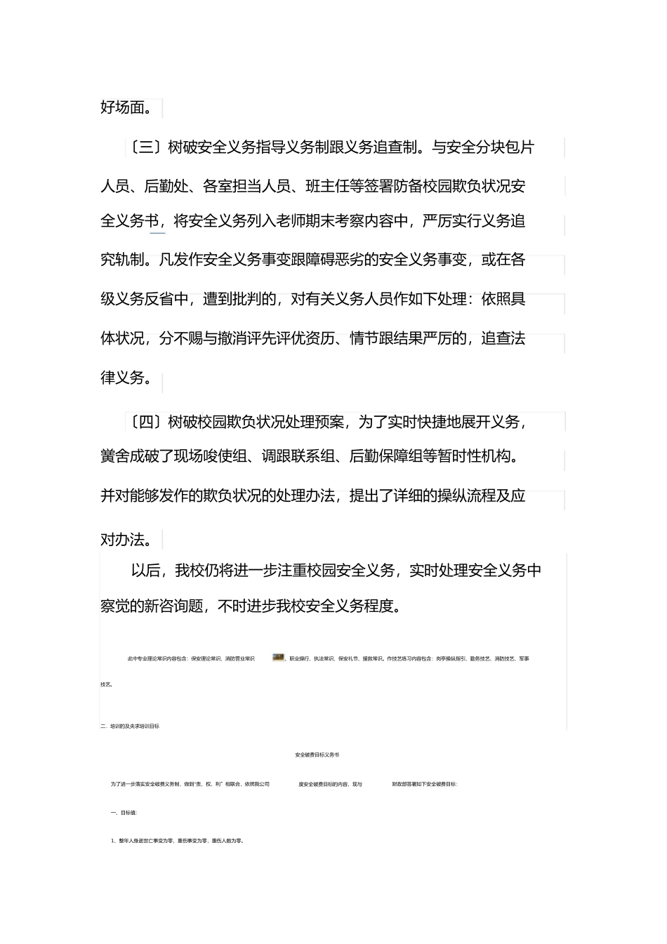西闫一小开展防范校园欺凌事件活动总结_第2页