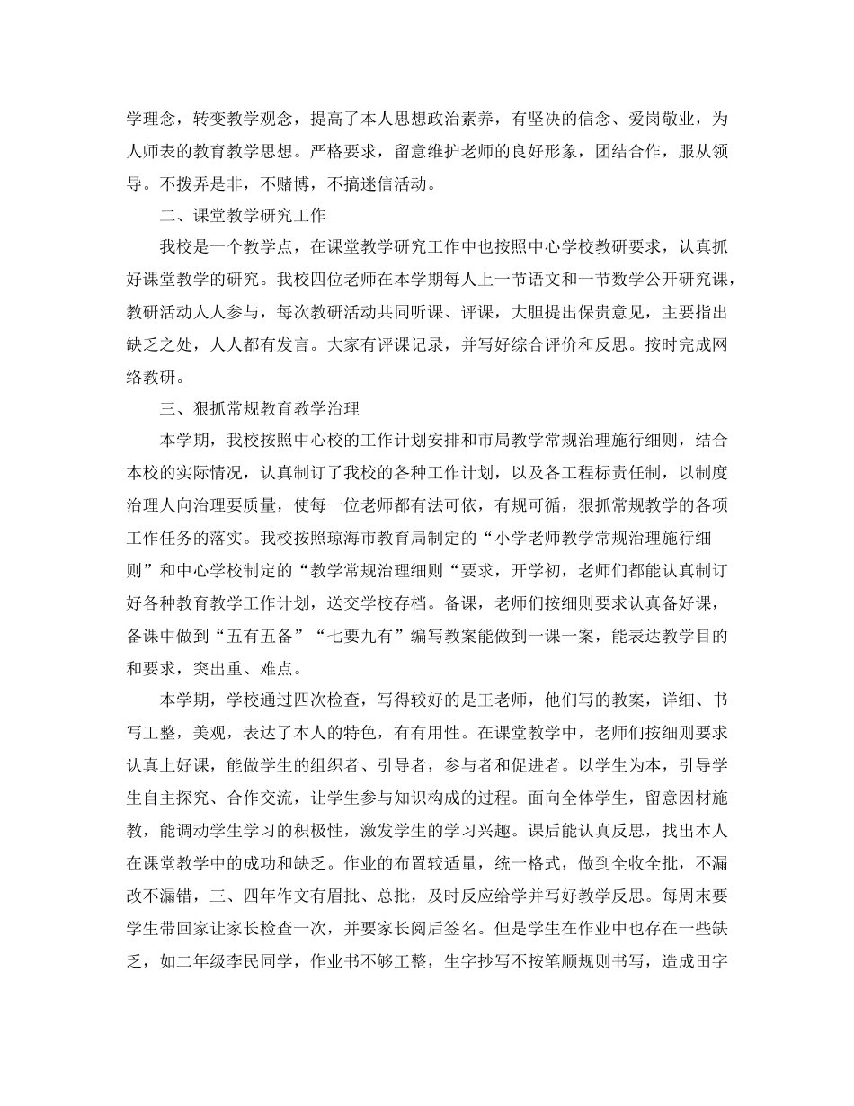 教学工作参考总结小学教育教学工作参考总结「荐读」_第2页