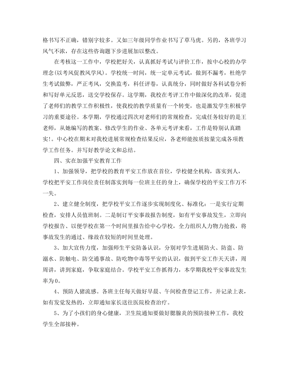 教学工作参考总结小学教育教学工作参考总结「荐读」_第3页