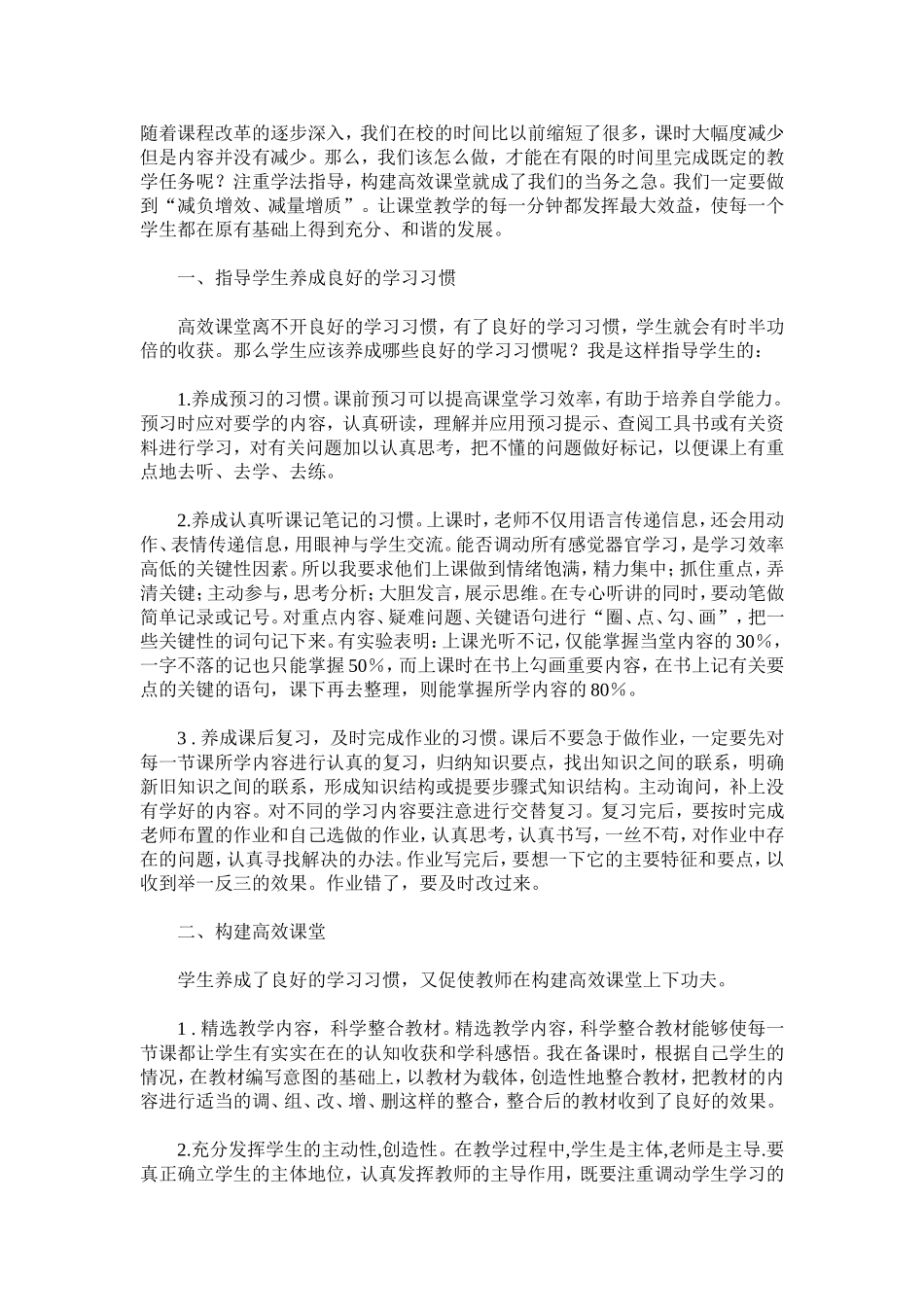 高效课堂学生学法指导_第1页