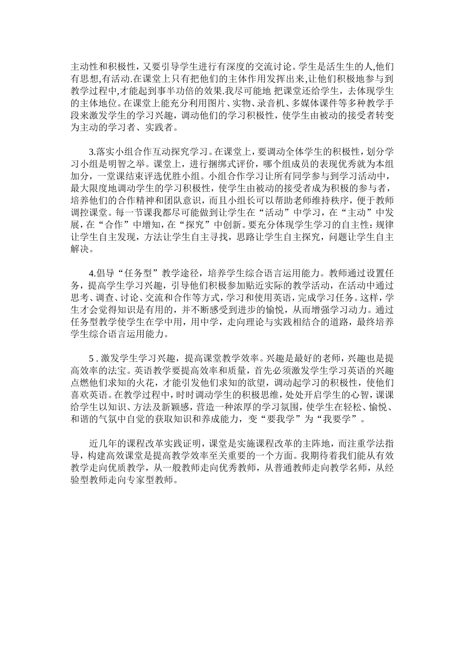高效课堂学生学法指导_第2页