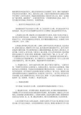 高效课堂学生学法指导