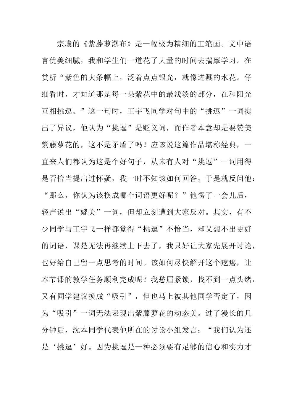 质量立校发展兴校特色强校_第2页