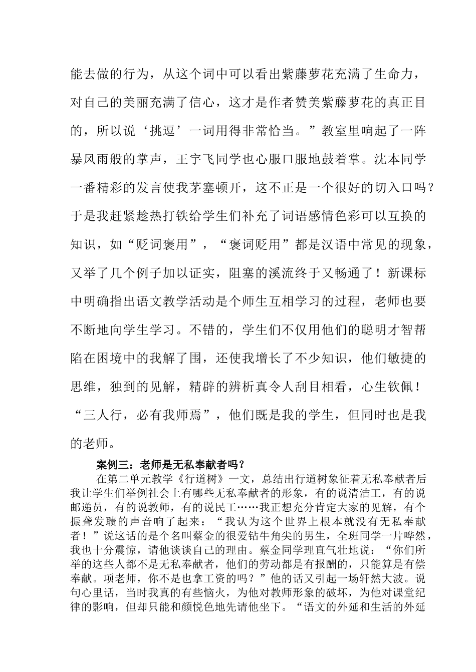 质量立校发展兴校特色强校_第3页