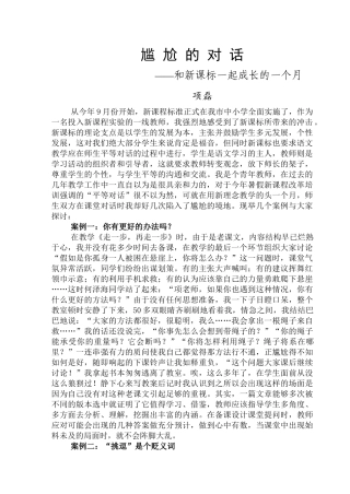 质量立校发展兴校特色强校