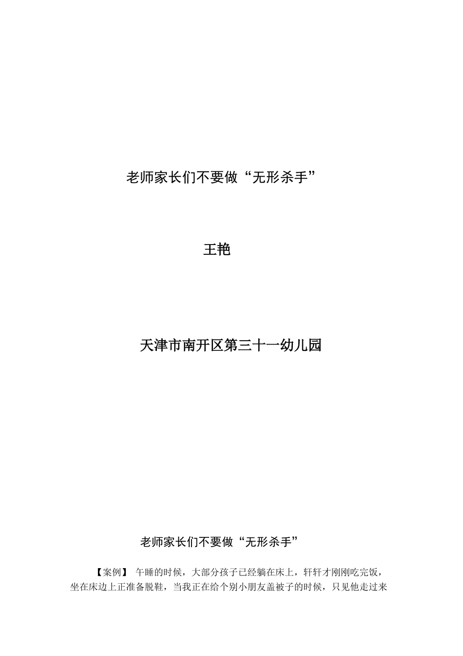 教师案例共享_第1页