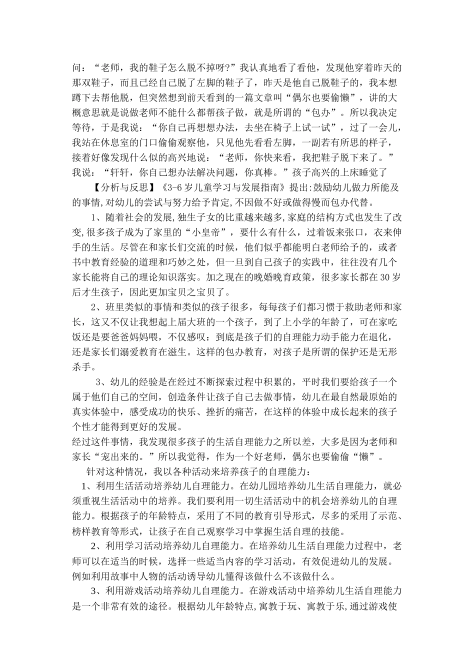 教师案例共享_第2页