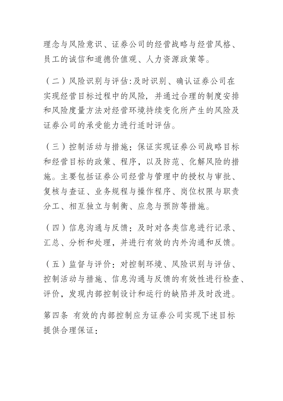 证券公司内部控制制度_第2页