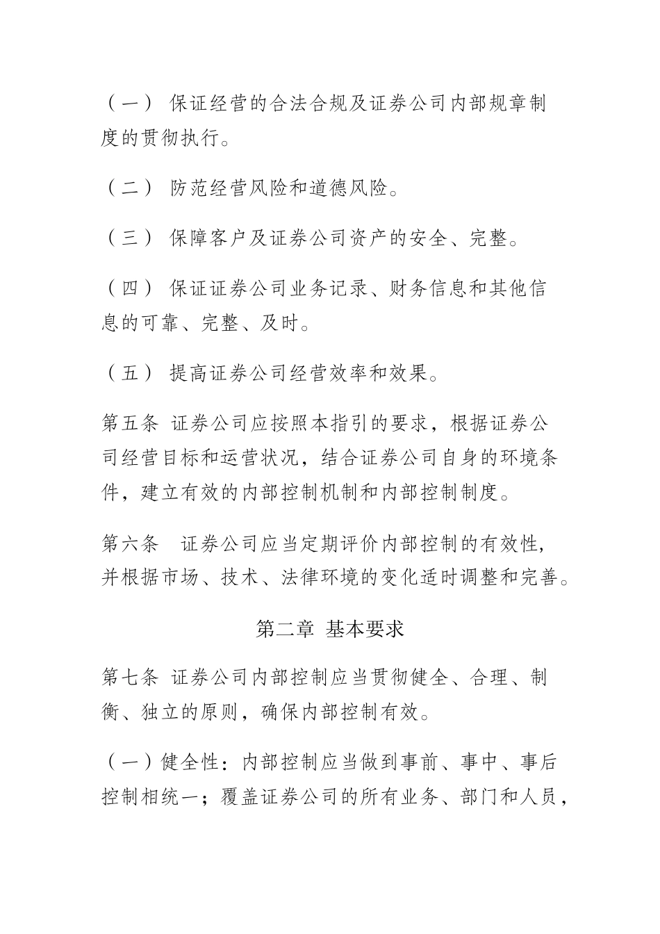 证券公司内部控制制度_第3页