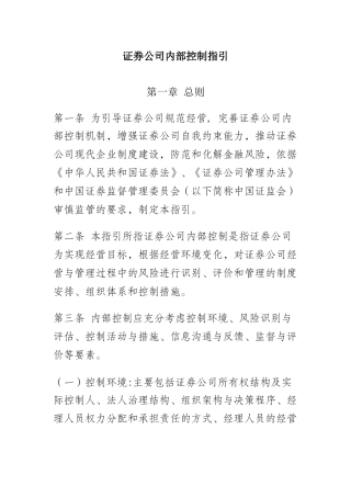 证券公司内部控制制度