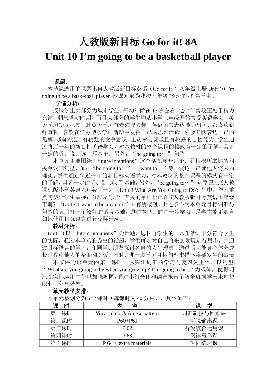人教版新目标Goforit!8AUnit10教学设计_第1页