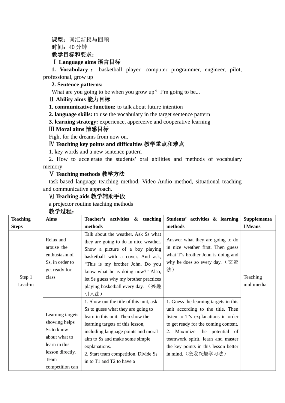人教版新目标Goforit!8AUnit10教学设计_第2页