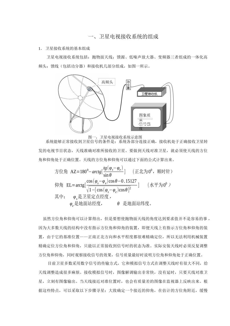 卫星电视接收试验指导_第2页