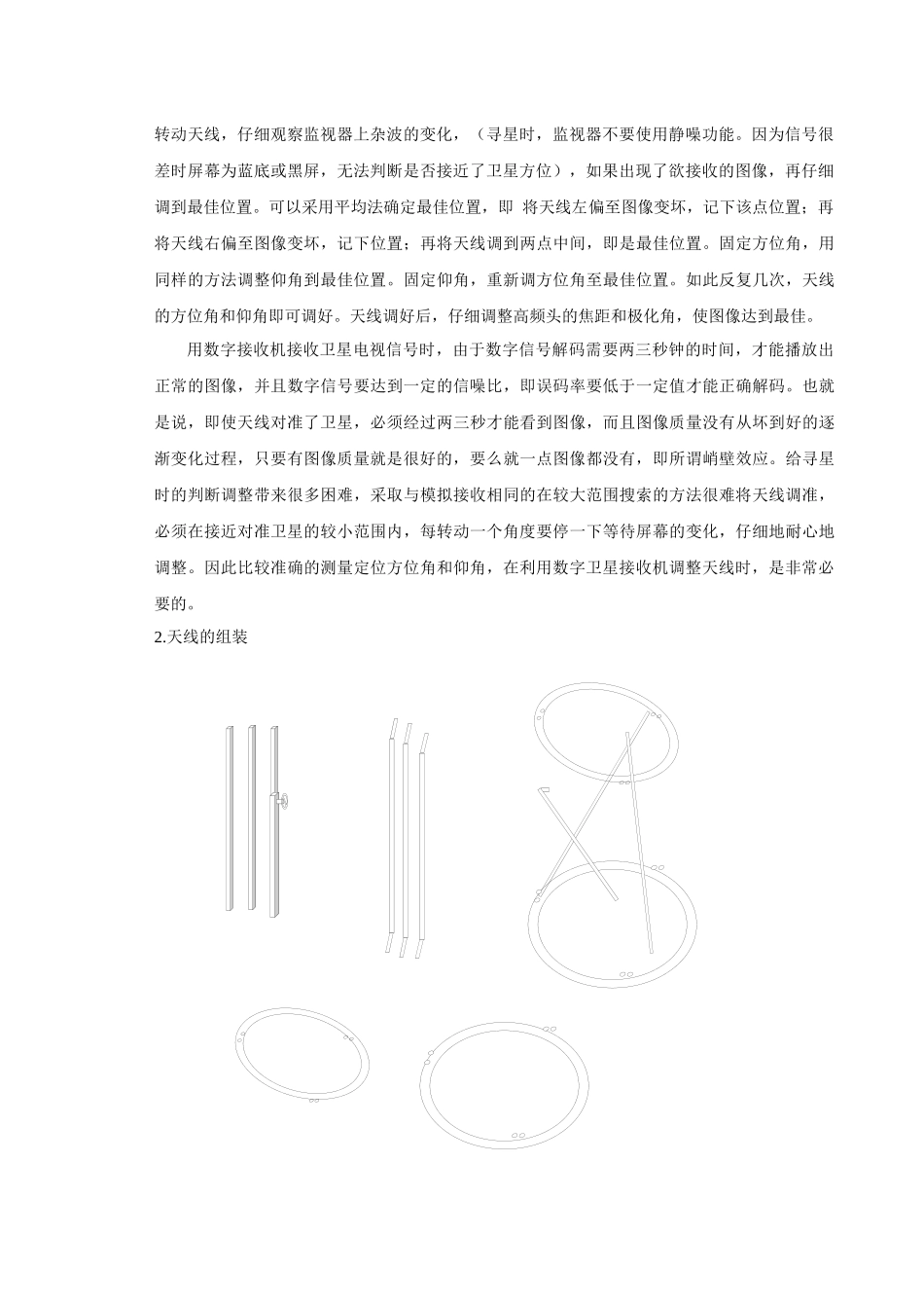 卫星电视接收试验指导_第3页