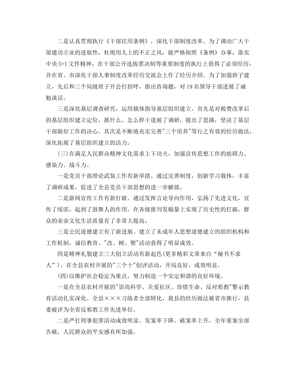 机关意识形态工作参考总结_第2页