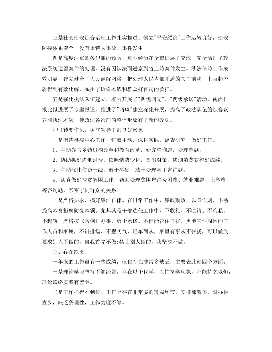 机关意识形态工作参考总结_第3页