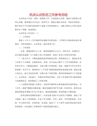 机关意识形态工作参考总结