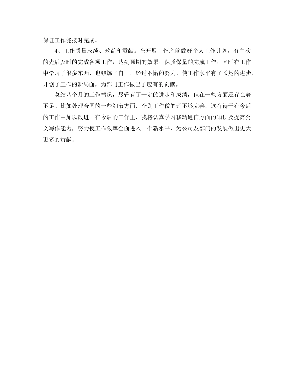 电信工程公司员工的自我总结 _第2页