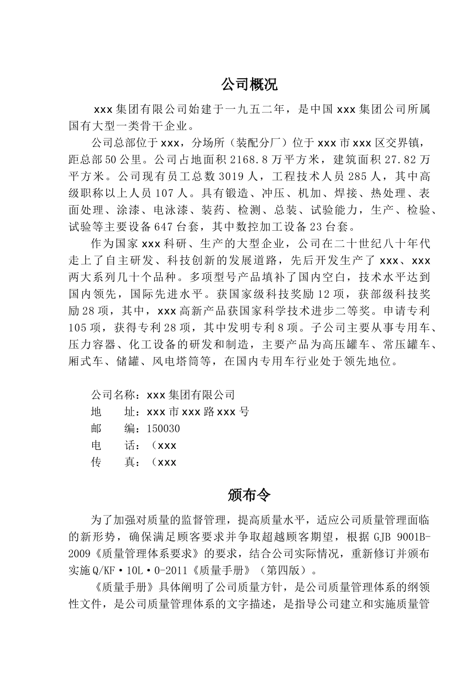 质量手册XXXX_第3页