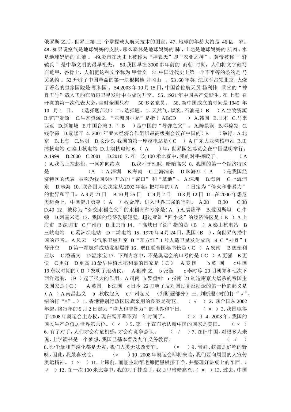 科教版小学六年级品德与社会毕业考试试题精品汇编贵州省仁怀市喜头镇共和小学周万权编辑整理_第2页