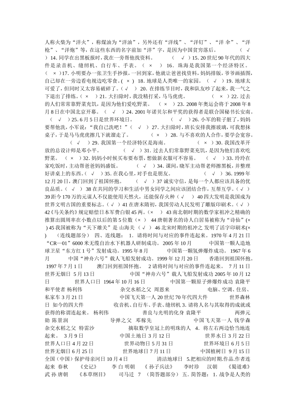 科教版小学六年级品德与社会毕业考试试题精品汇编贵州省仁怀市喜头镇共和小学周万权编辑整理_第3页