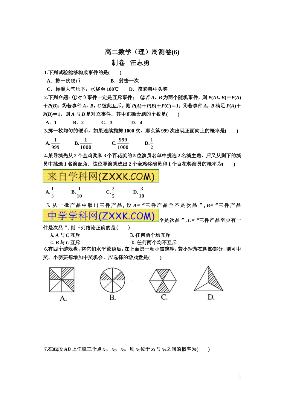 理科周测卷（6）_第1页