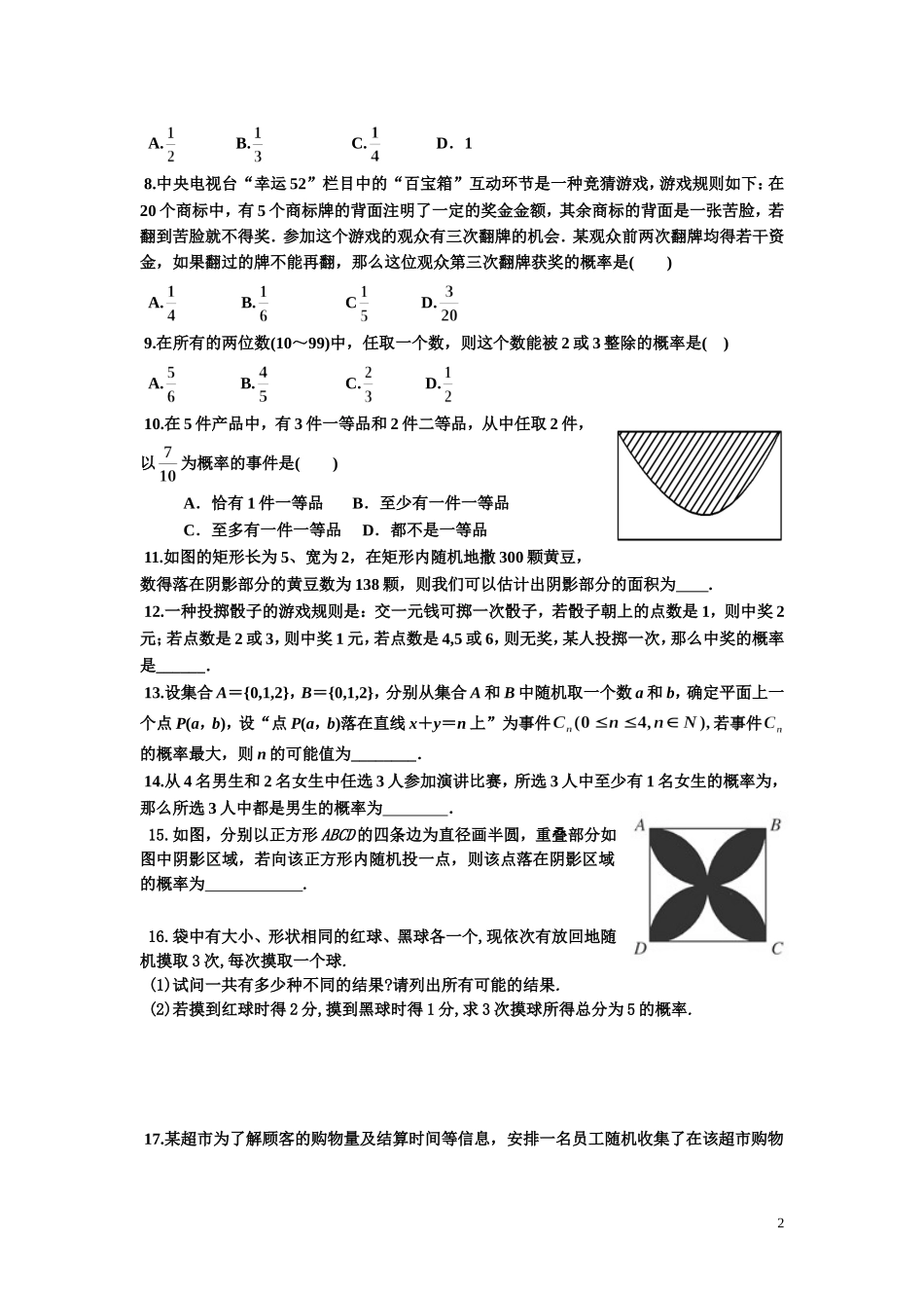 理科周测卷（6）_第2页