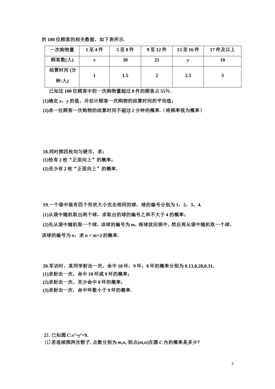 理科周测卷（6）_第3页